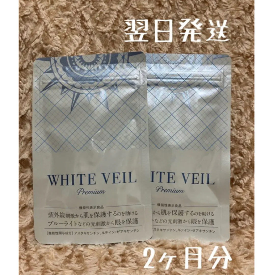 好評HOT】 WHITE VEIL ホワイトヴェール30粒×3袋 飲む日焼け止め キラ