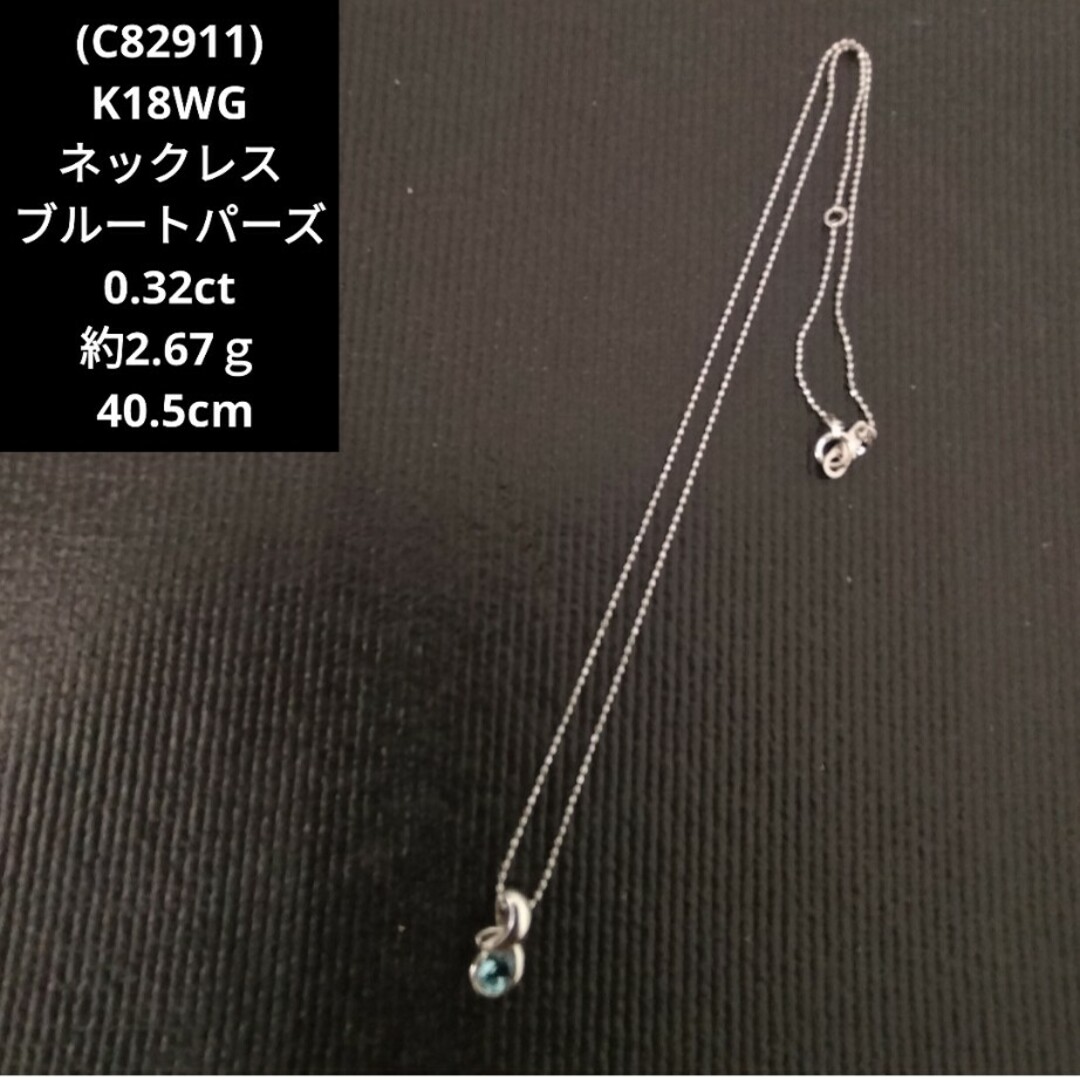 (C82911) K18WG ブルートパーズ 0.32ct ネックレス