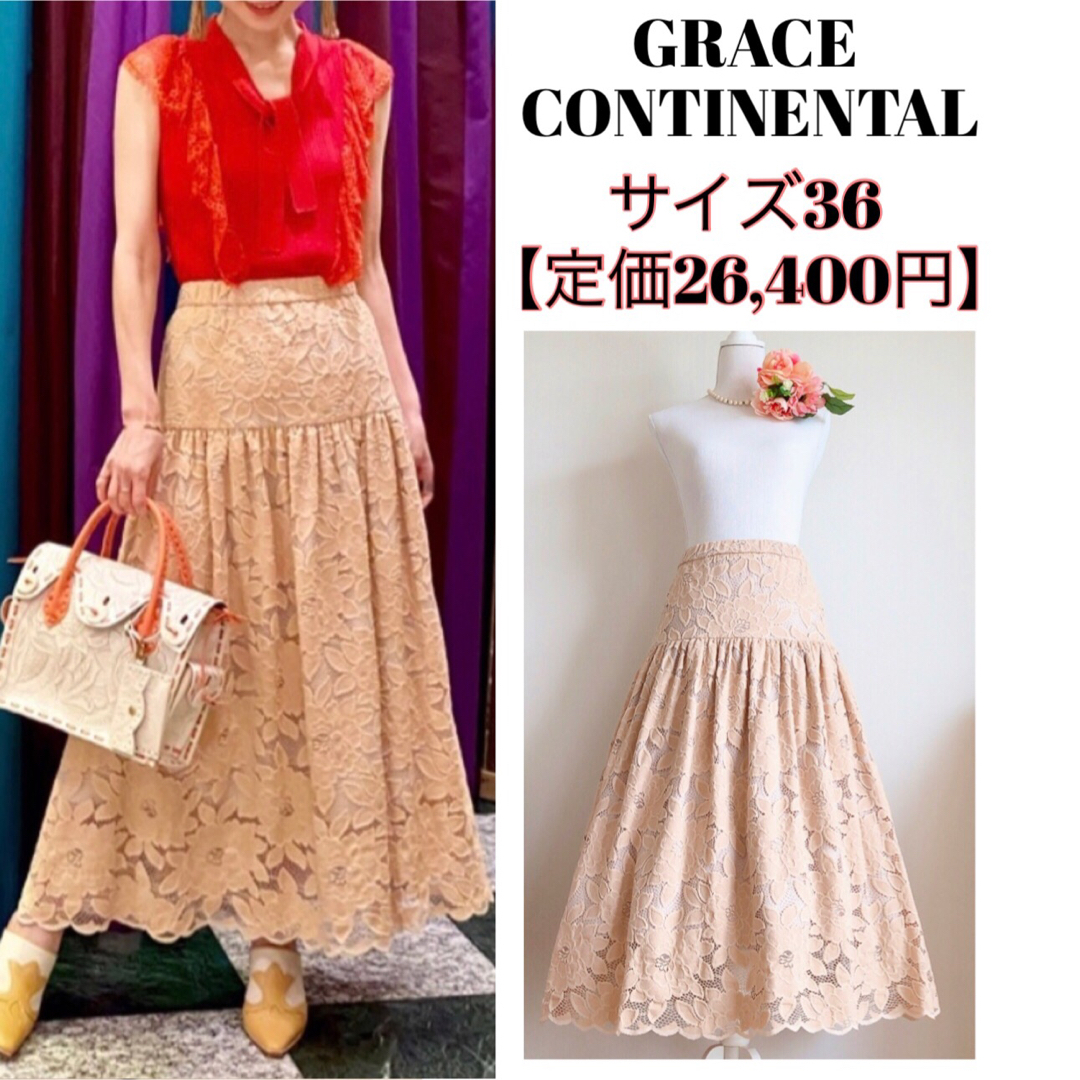 GRACE CONTINENTAL - グレースコンチネンタル レースギャザースカート