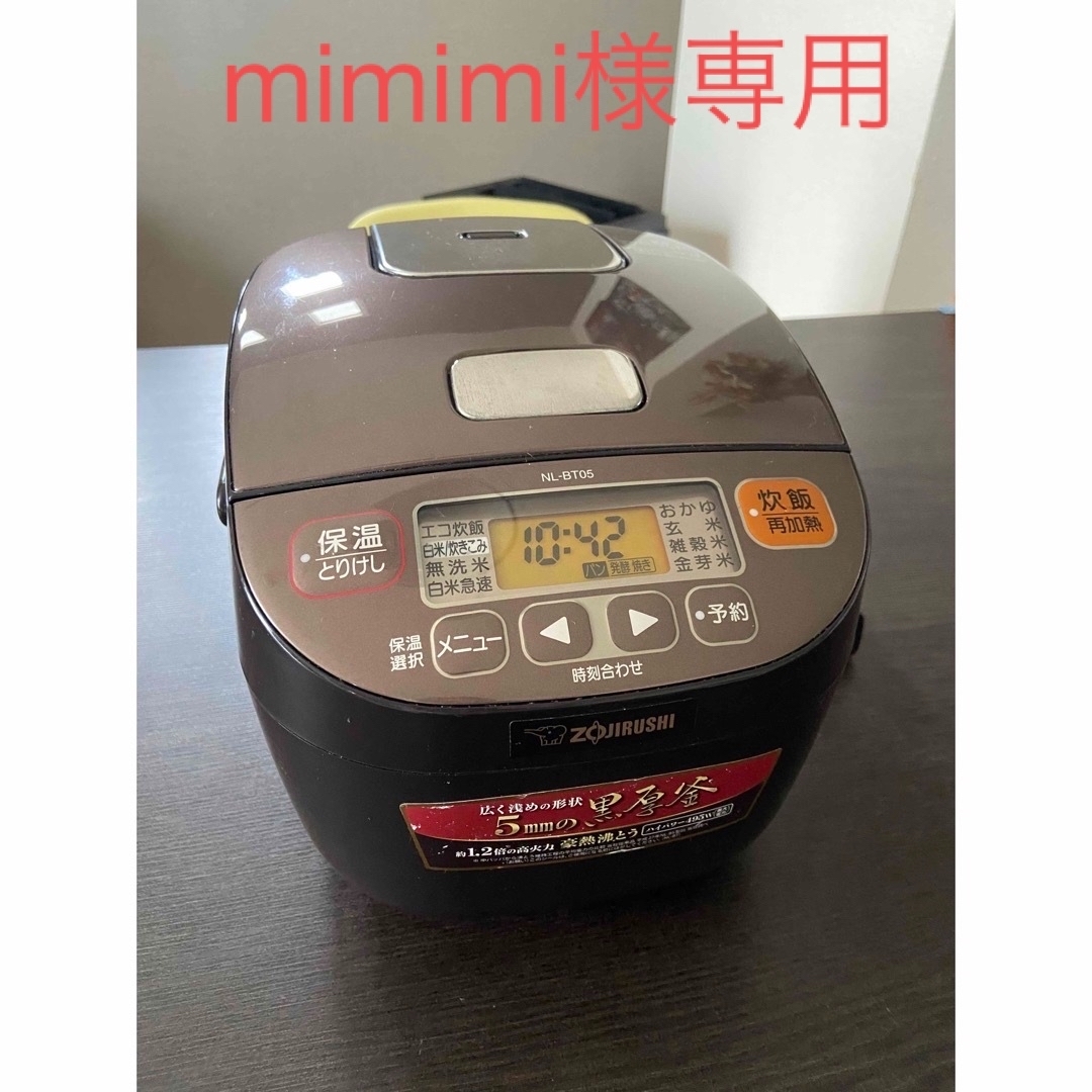 象印(ゾウジルシ)の【mimimi様専用】オーブンレンジ＋炊飯器 スマホ/家電/カメラの調理家電(炊飯器)の商品写真