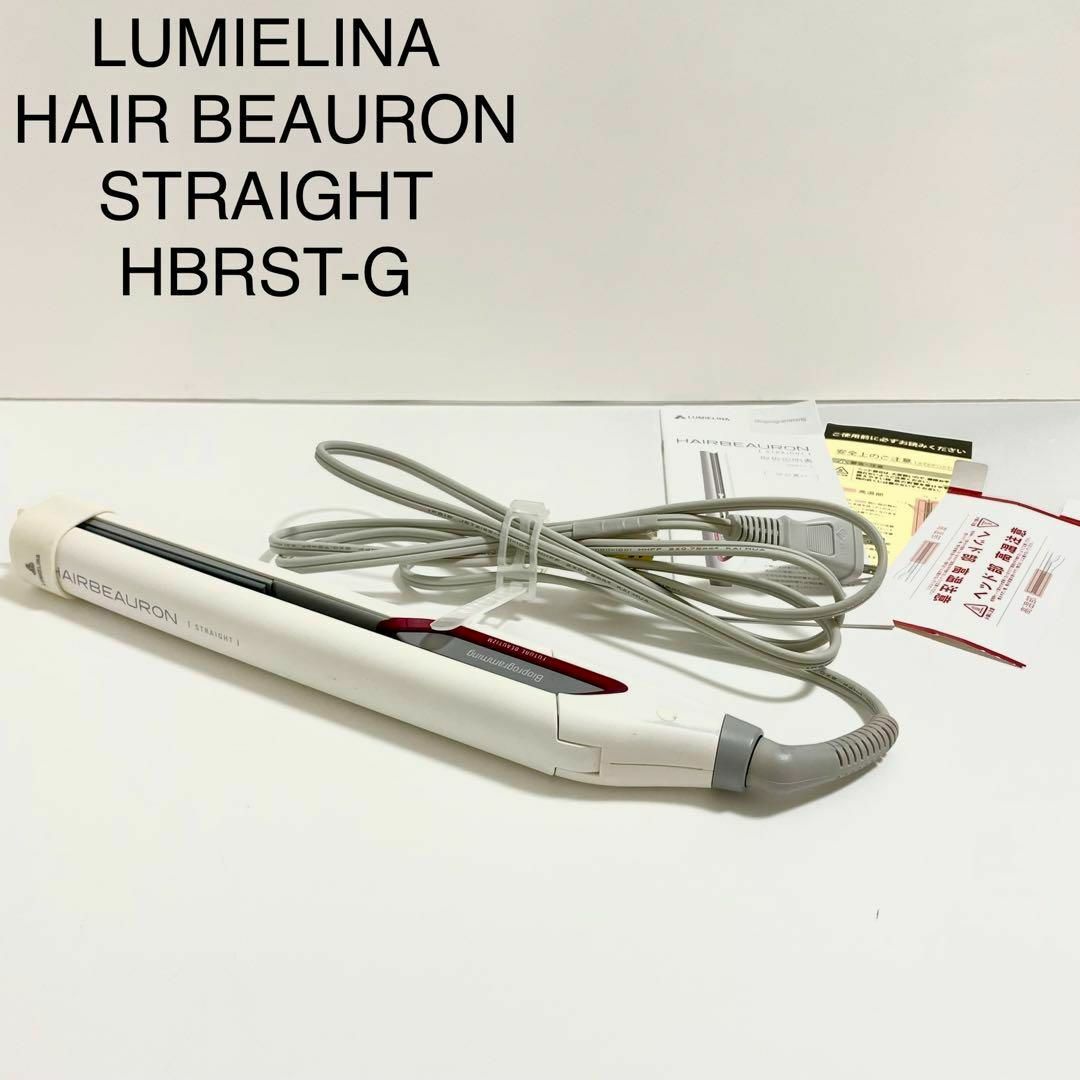 LUMIELINA】HAIRBEAURON STRAIGHT HBRST-Gの通販 by すーん's shop｜ラクマ