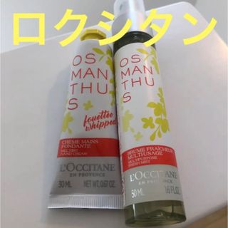 ロクシタン(L'OCCITANE)のロクシタン オスマンサス　モイスチャーミスト＆ハンドクリーム　数量限定商品！(ハンドクリーム)