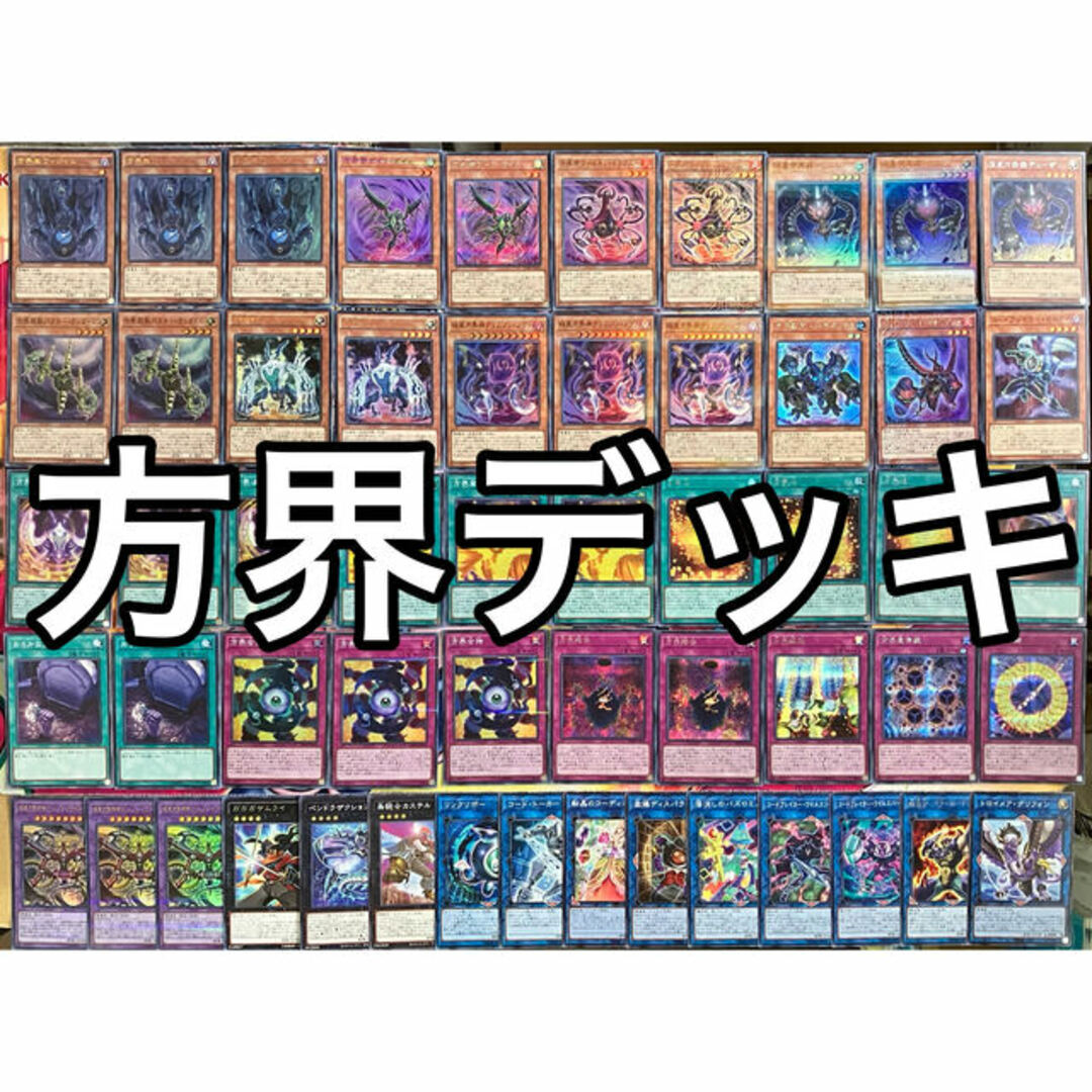 遊戯王 No.989 方界デッキ 藍神デッキ