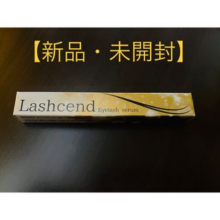 まつ毛美容液【Lashcend】2本セット　KABA.ちゃん監修(まつ毛美容液)