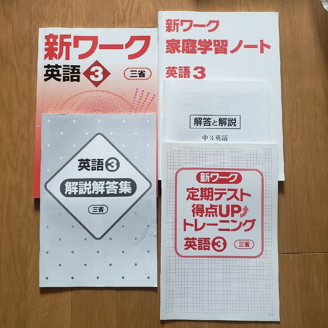 新ワーク英語3.家庭学習ノート.定期テスト得点UPトレーニング エンタメ/ホビーの本(語学/参考書)の商品写真