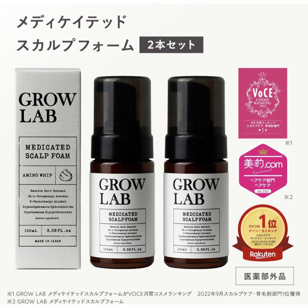 GROWLABメディケイテッドスカルプフォーム100ml 2本スカルプブラシ2 GROWLABメディケイテッドスカルプフォーム100ml 2本スカルプブラシ2