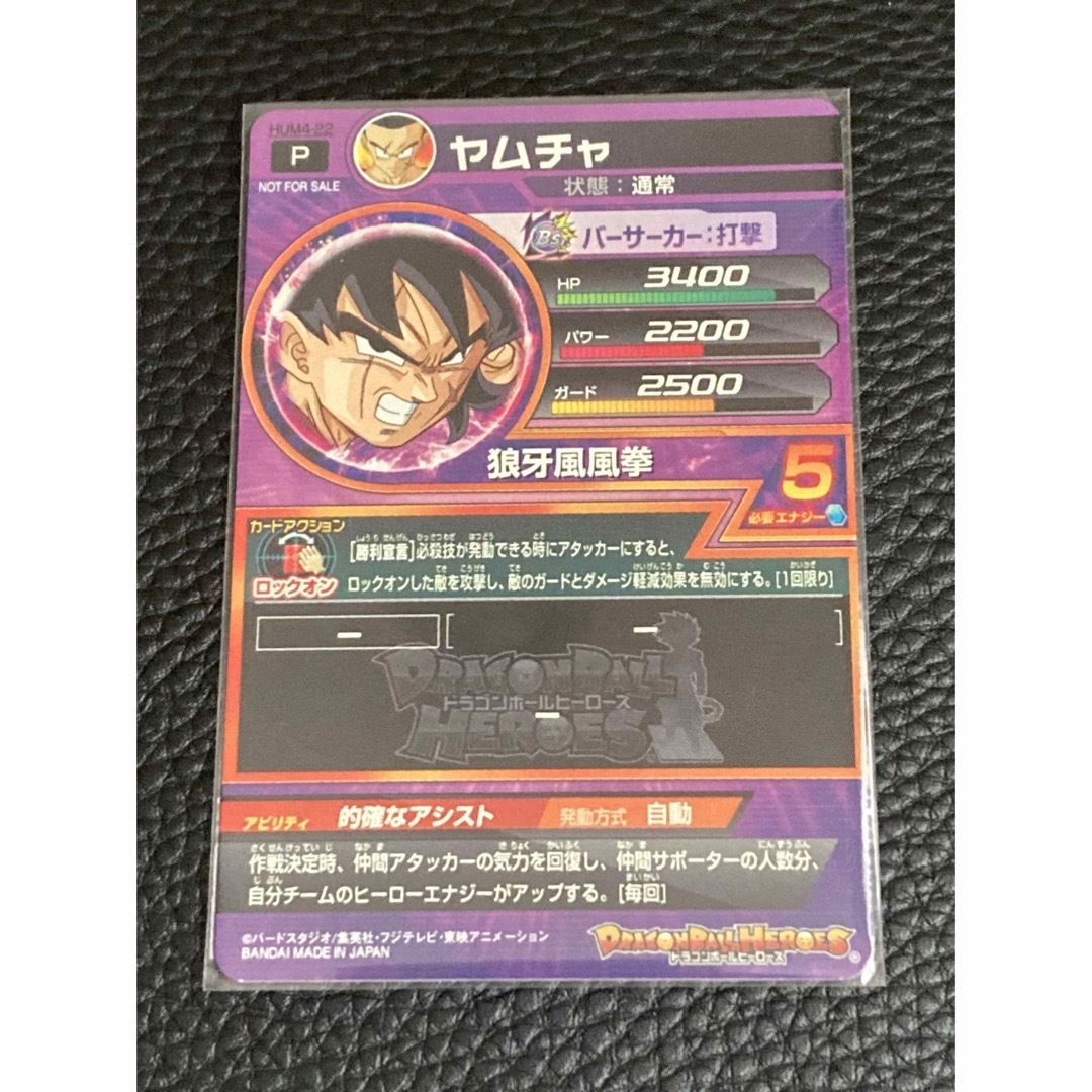 BANDAI(バンダイ)のドラゴンボールヒーローズ HUM4-22 ヤムチャ エンタメ/ホビーのトレーディングカード(シングルカード)の商品写真