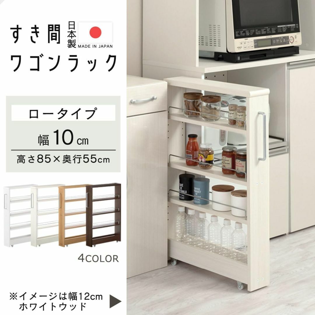 新着商品】ぼん家具 すき間収納 日本製 キャスター付き ワゴン