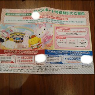 サンリオ チケットの通販 400点以上 | サンリオを買うならラクマ