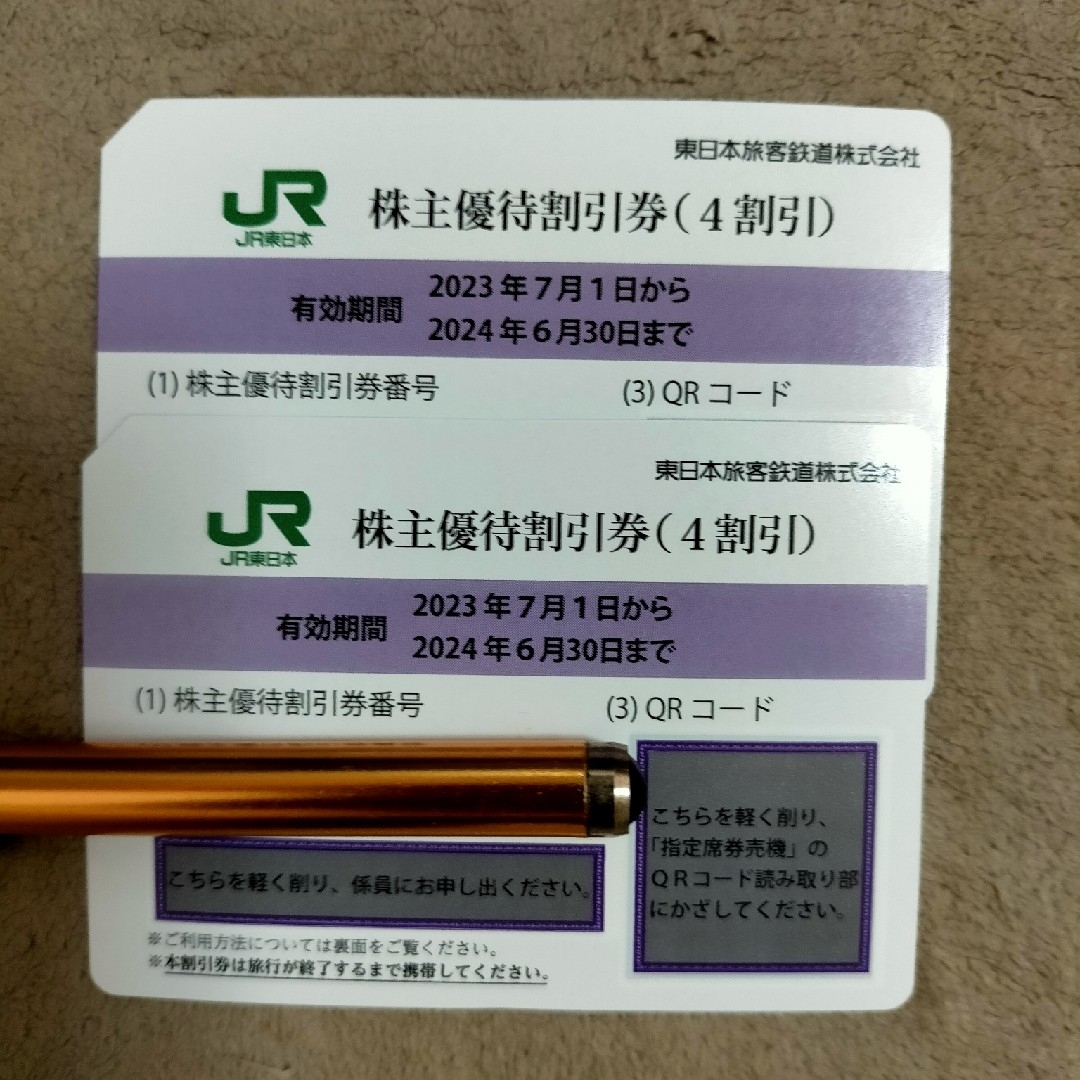 JR東日本株主優待2枚乗車券/交通券