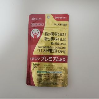 富士フイルム - メタバリアプレミアムEX約30日分(240粒)の通販 by