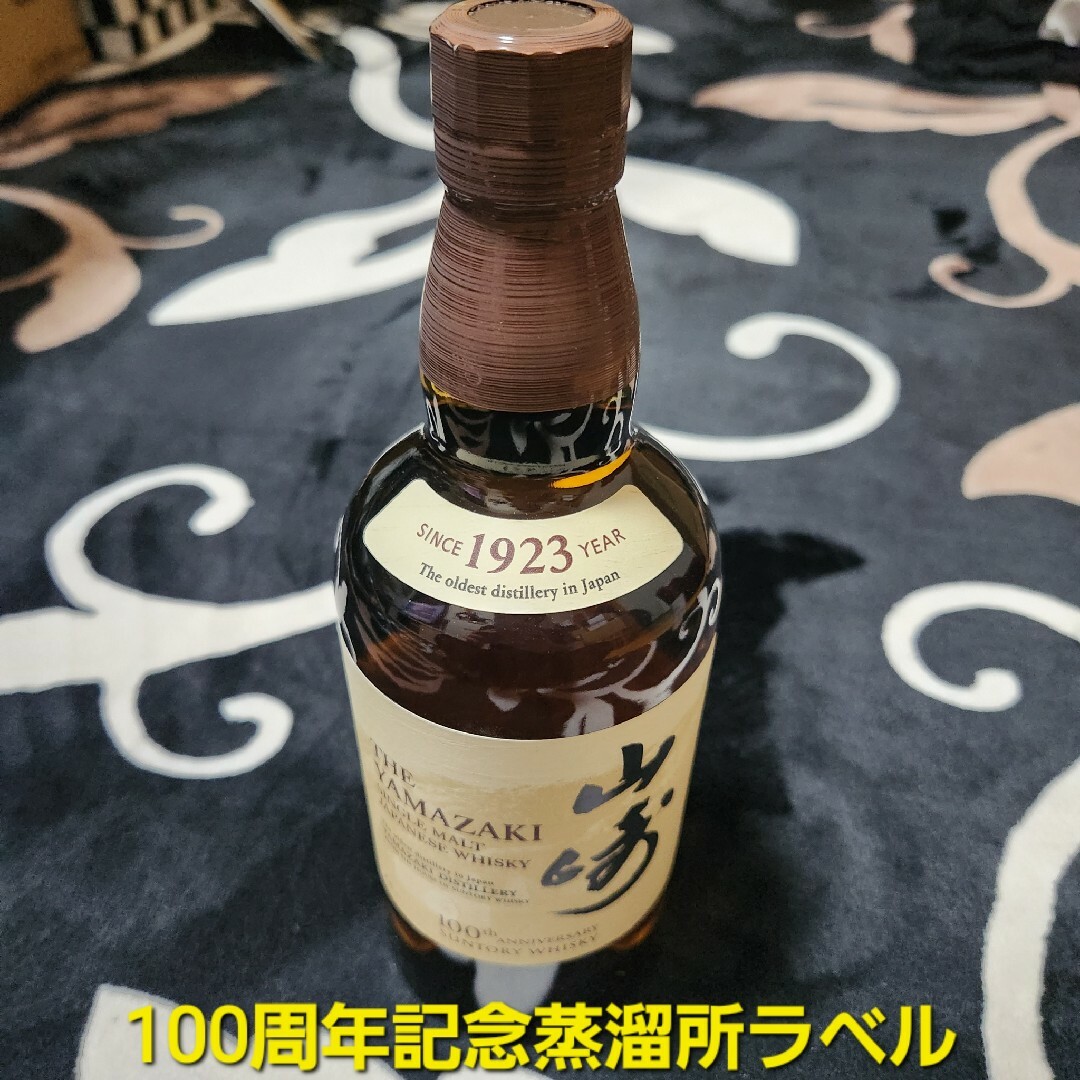 【新品未開封】山崎 シングルモルト 700ml 【100周年記念label】