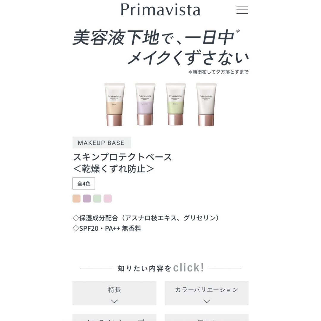 Primavista(プリマヴィスタ)の化粧下地 コスメ/美容のベースメイク/化粧品(化粧下地)の商品写真