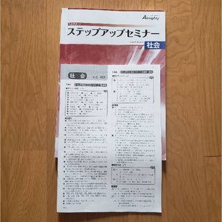 ステップアップセミナー社会 2022(語学/参考書)