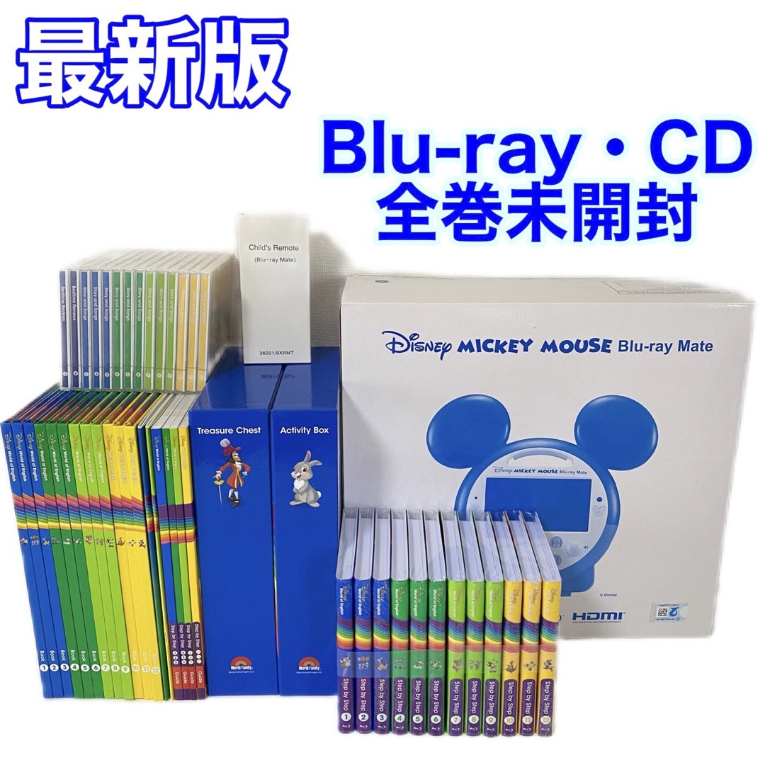 【ブルーレイ・CD全巻未開封】　最新版　DWE メインプログラム　ディズニー英語