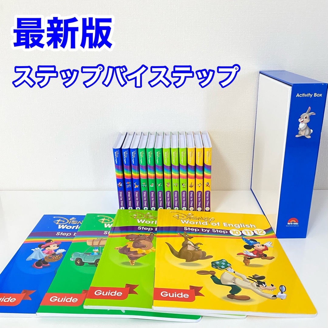 ディズニー英語 DWE ステップバイステップ 最新版 | www.nov-ita.fr