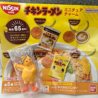 ニッシンショクヒン(日清食品)の【レア】チキンラーメン ミニチュアチャーム SNSで話題のあいつ(キャラクターグッズ)