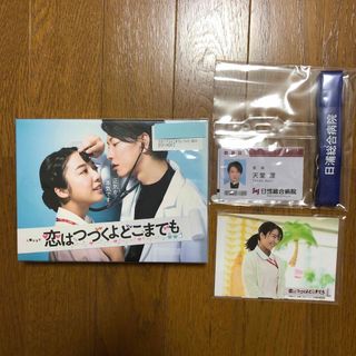 新品未開封　恋はつづくよどこまでも　DVD-BOX(TVドラマ)