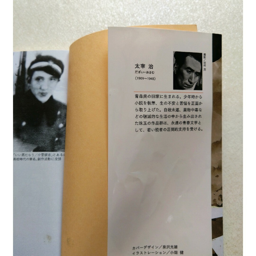 人間失格　太宰治 エンタメ/ホビーの本(文学/小説)の商品写真