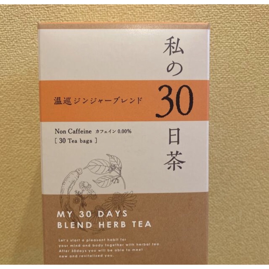 生活の木　私の30日茶　ジンジャー 食品/飲料/酒の飲料(茶)の商品写真