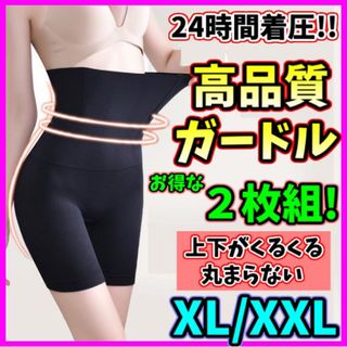 ハイウエストガードル XL/XXL ２枚組 着圧レギンス スパッツ 骨盤矯正(レギンス/スパッツ)