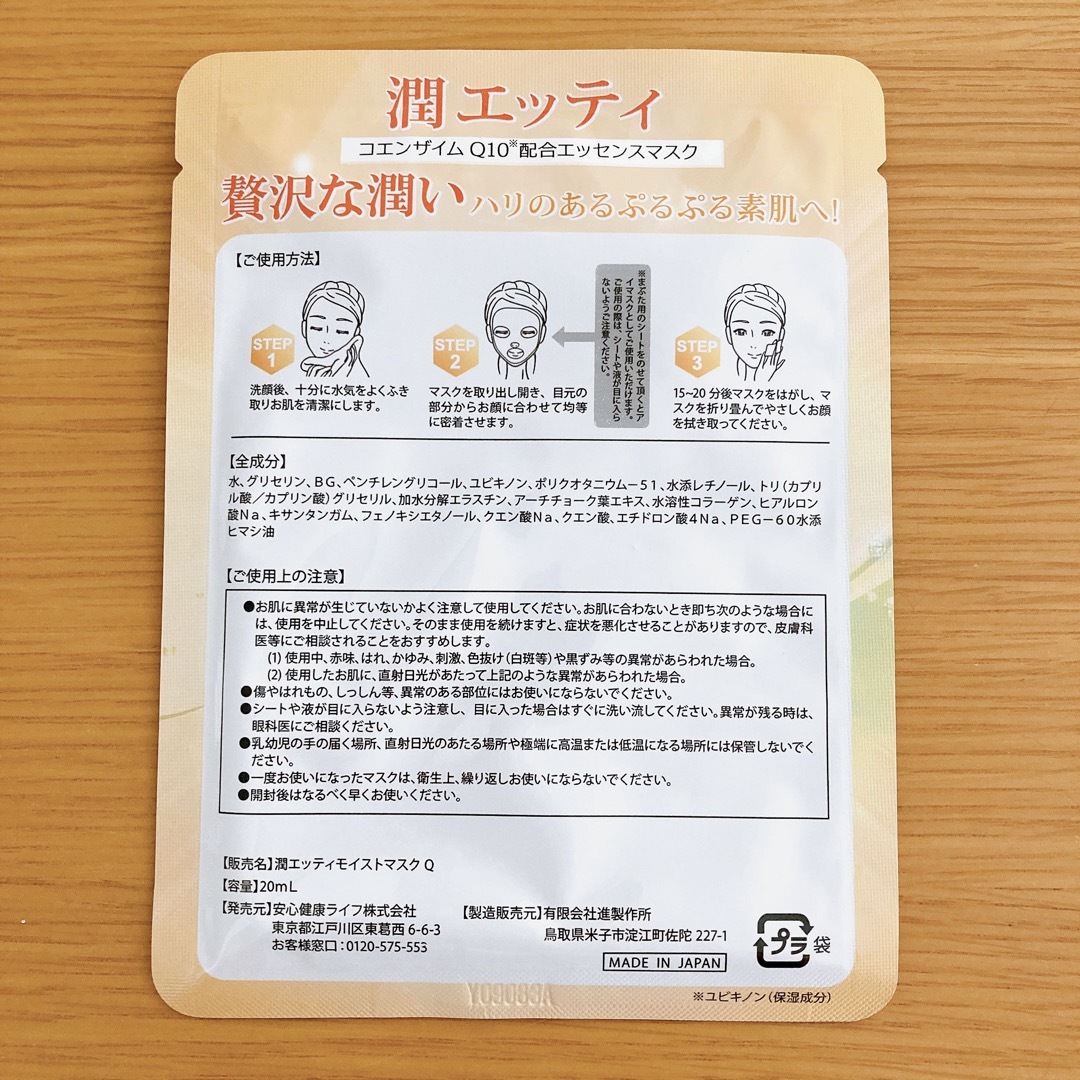 潤エッティ フェイスマスク 3枚セット コスメ/美容のスキンケア/基礎化粧品(パック/フェイスマスク)の商品写真