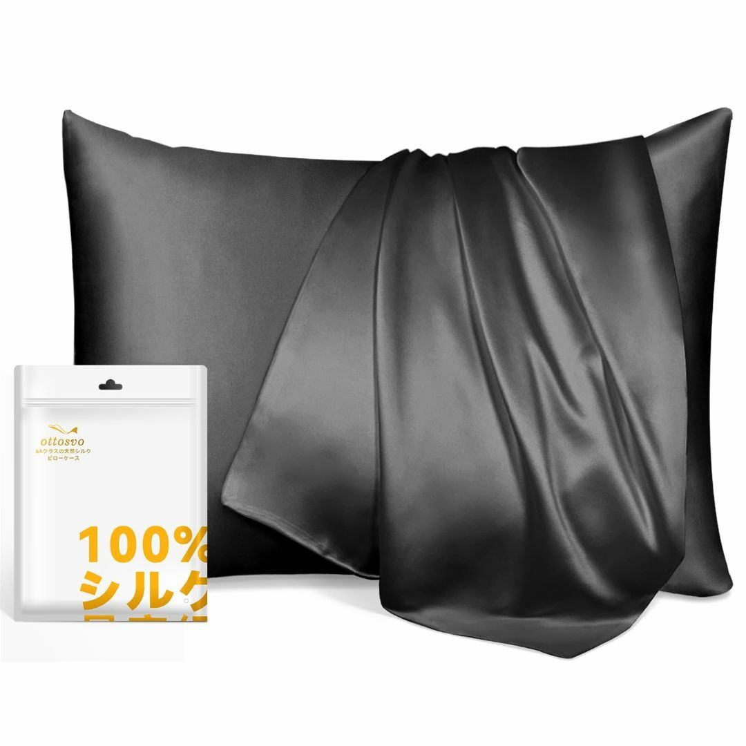 シルク枕カバー ottosvo 100%マルベリーシルク 25匁 封筒式枕カバー