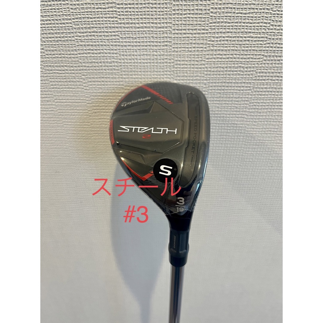 TaylorMade - テーラーメイド ステルス2 ユーティリティ スチール #3/S