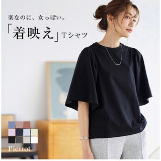 ピエロ(Pierrot )の【まにまに様専用】ギャザースリーブTシャツ(Tシャツ/カットソー(半袖/袖なし))