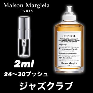 Jazz Club 2ml Maison Margiela 香水　サンプル(香水(男性用))