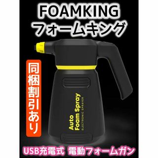 充電式電動フォームガン【フォームキング FOAM KING】最新製造ロットの入荷