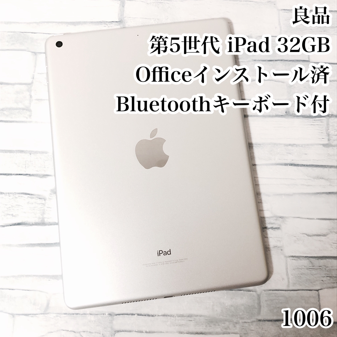 第5世代 iPad 32GB  wifiモデル　管理番号：0984