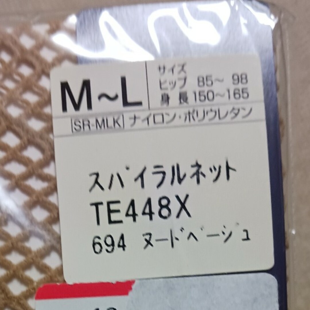 GUNZE(グンゼ)の新品‼️パーティやコスプレ、仮装にも使える網タイツまとめ売り レディースのレッグウェア(タイツ/ストッキング)の商品写真