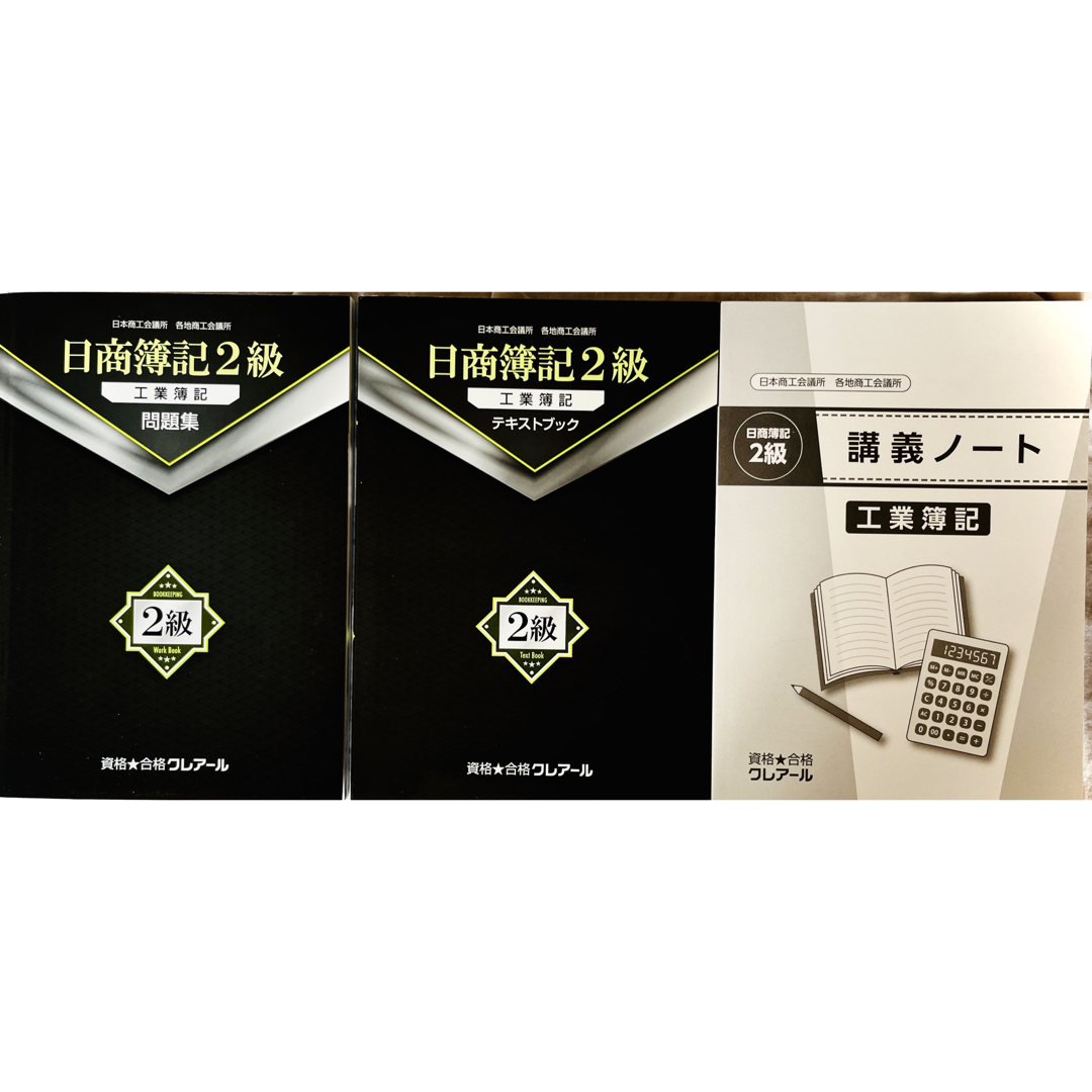 TAC出版(タックシュッパン)の『新品・未使用】クレアール　簿記　2級　講義動画　ID付き エンタメ/ホビーの本(資格/検定)の商品写真