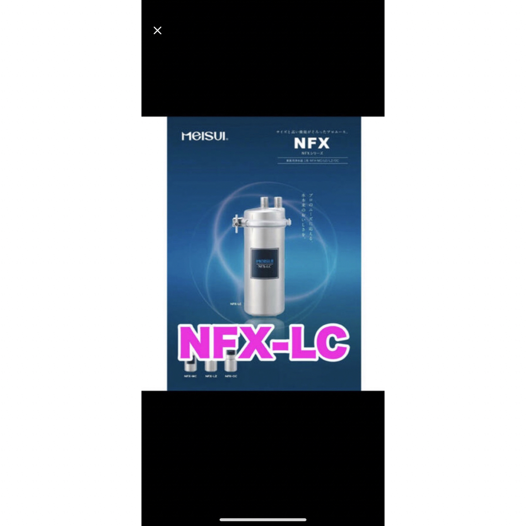 未使用 メイスイ 浄水器 2本セット NFX-LCの通販 by ゆと｜ラクマ