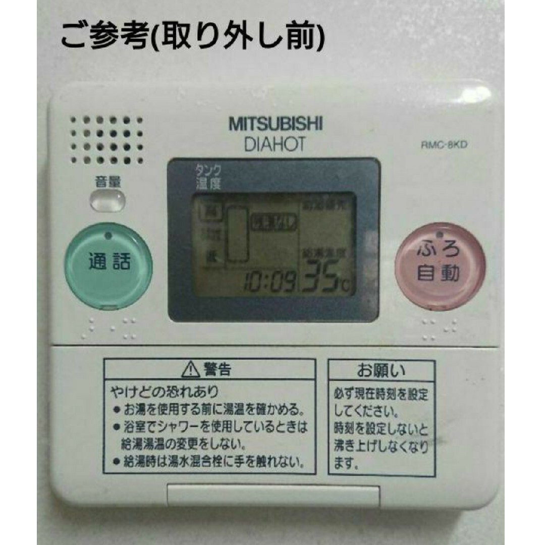 格安新品 三菱電機温水器のリモコンセット RMC-8KD 8BD その他 格安新品 三菱電機温水器のリモコンセット RMC-8KD 8BD その他