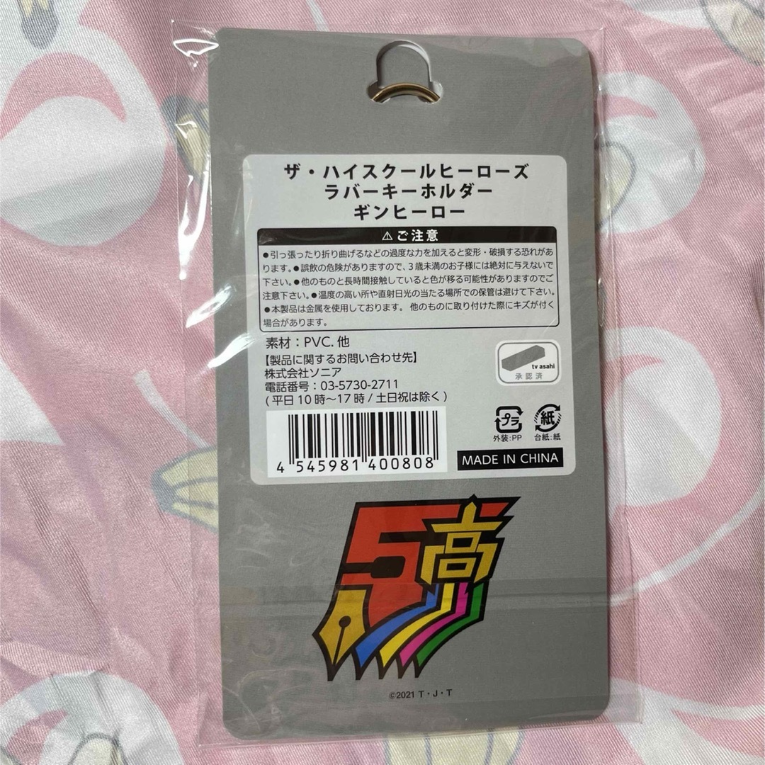 Johnny's - 【11/15まで値下げ中】ハイヒロ ラバーキーホルダー 浮所飛