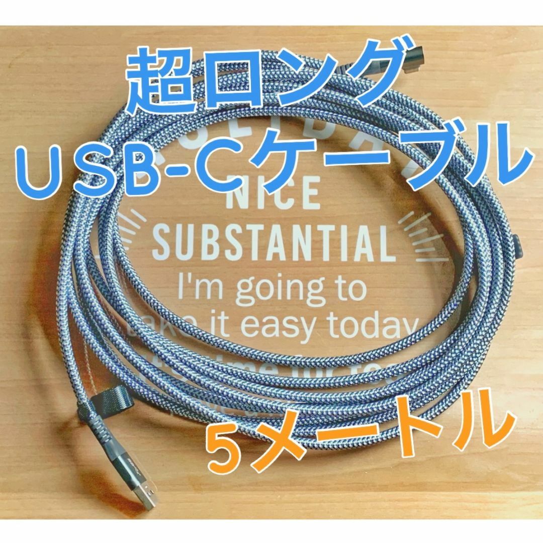 5M USB3.0ケーブル  TypeC高速データ転送 ナイロン編組コード  スマホ/家電/カメラのスマホアクセサリー(その他)の商品写真