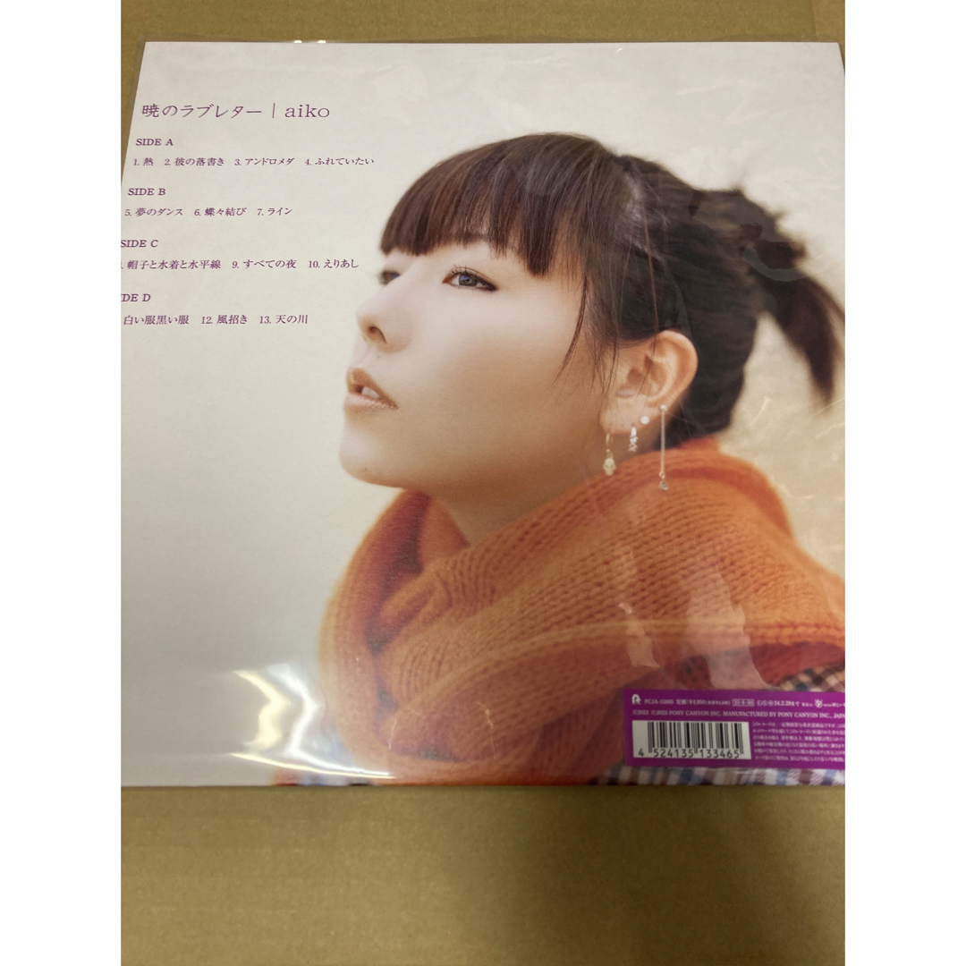 aiko 暁のラブレター 生産限定盤 レコード 新品未開封