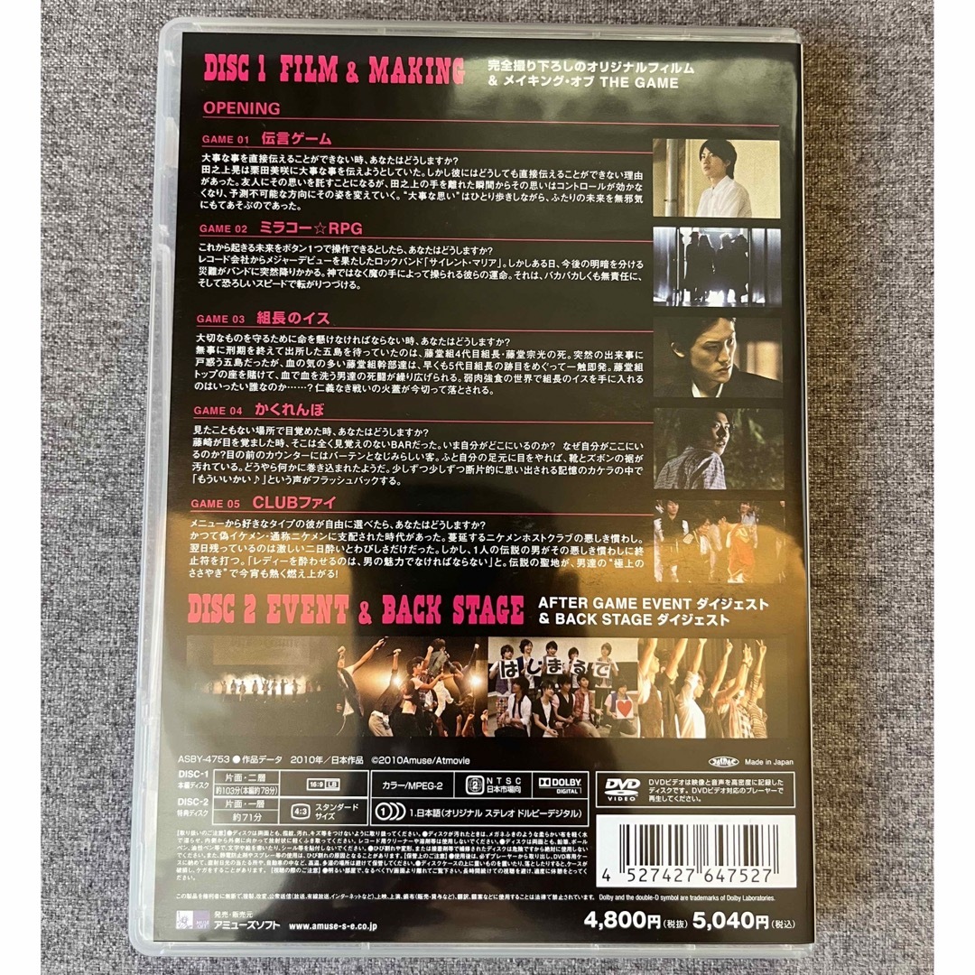 THE GAME ~Boy’s Film Show~2010 アミューズ　DVD 1