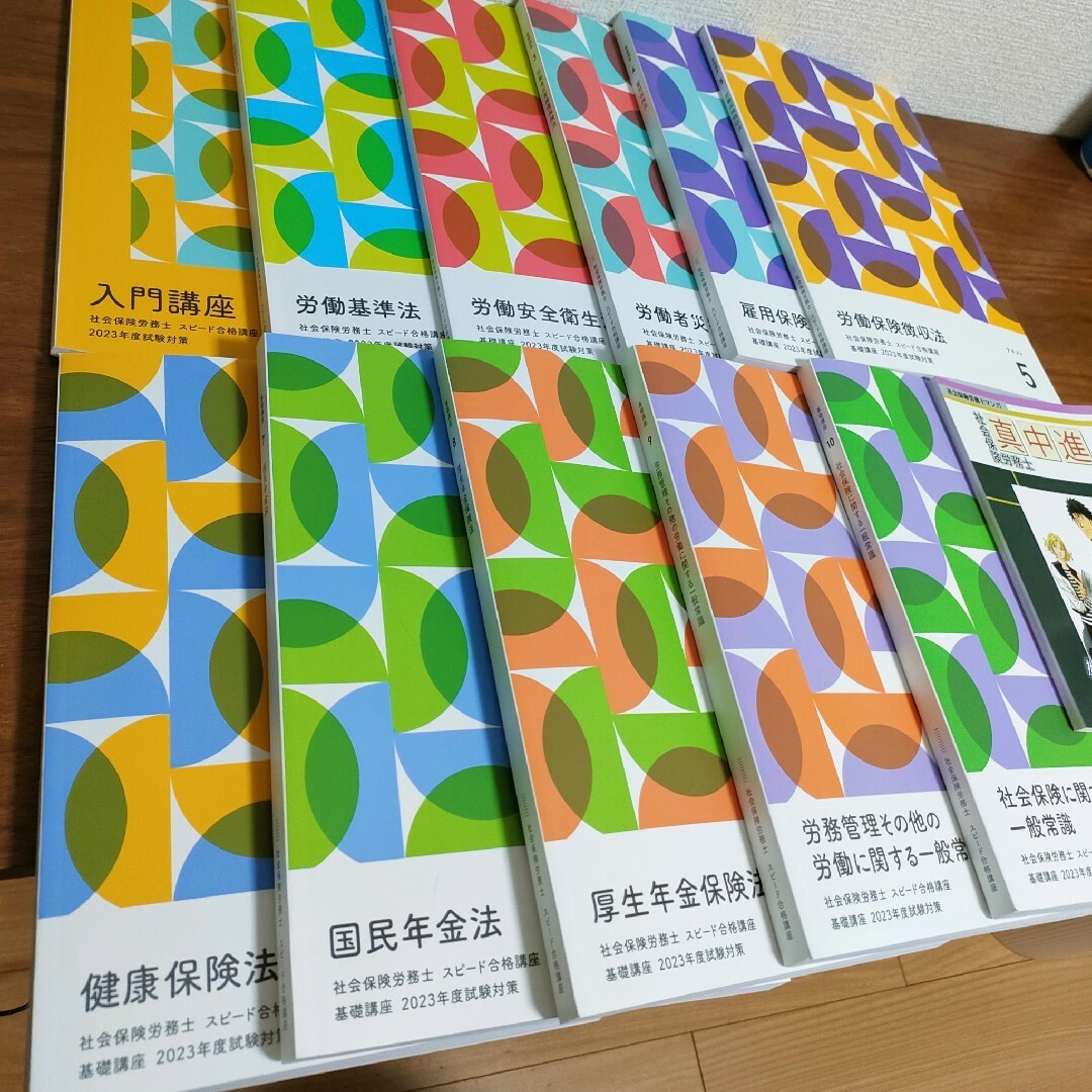 2023年度対策】社会保険労務士スピード合格講座テキストセット(フォー 2023年度対策】社会保険労務士スピード合格講座テキストセット(フォー