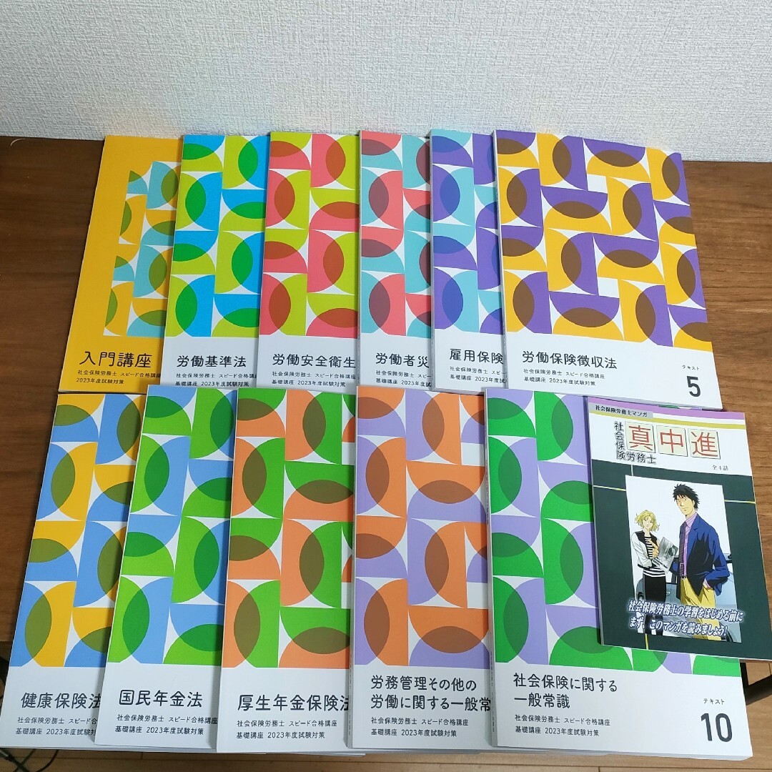 【2023年度対策】社会保険労務士スピード合格講座テキストセット（フォーサイト）資格試験