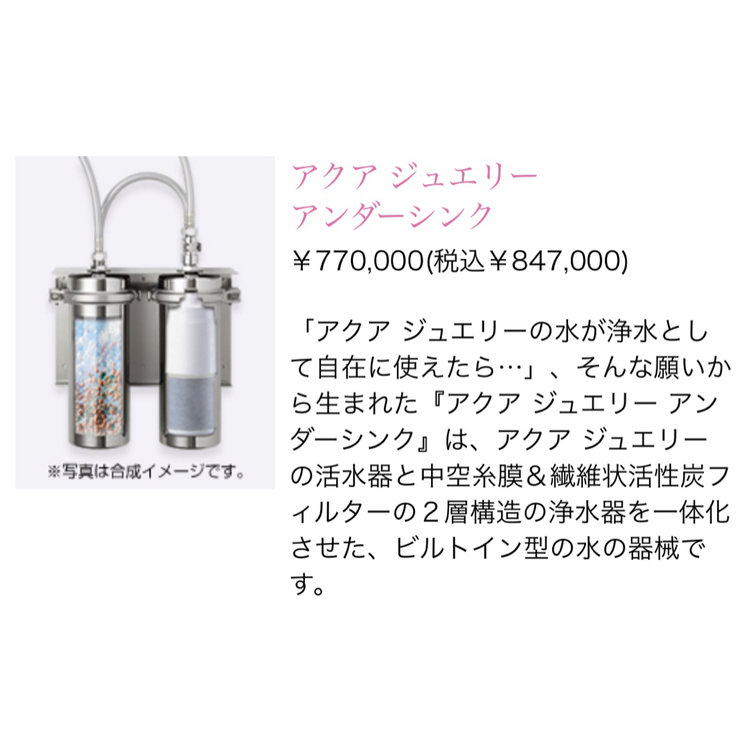 数量限定販売 エルセラーン アクアジュエリー 健康用品