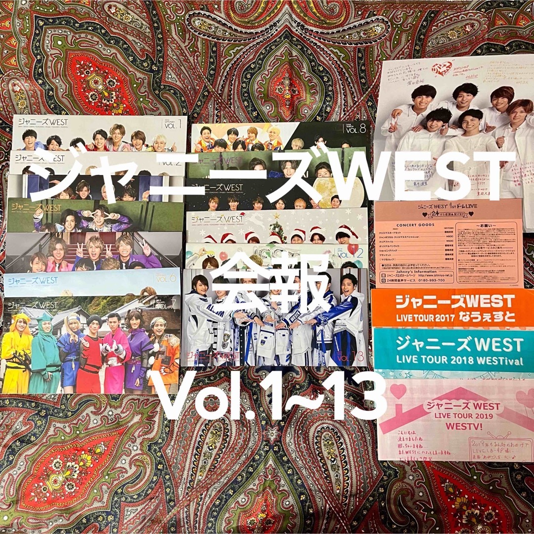 ジャニーズWEST(ジャニーズウエスト)のジャニーズWEST 会報など エンタメ/ホビーのタレントグッズ(アイドルグッズ)の商品写真