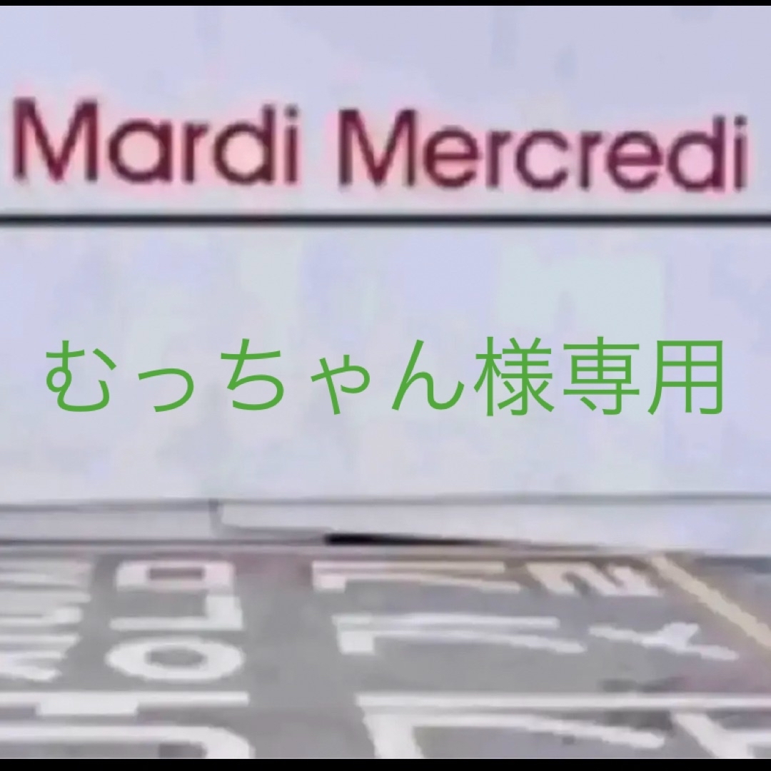 【正規品】 Mardi Mercredi マルディメクルディ刺繍スウェット　黒