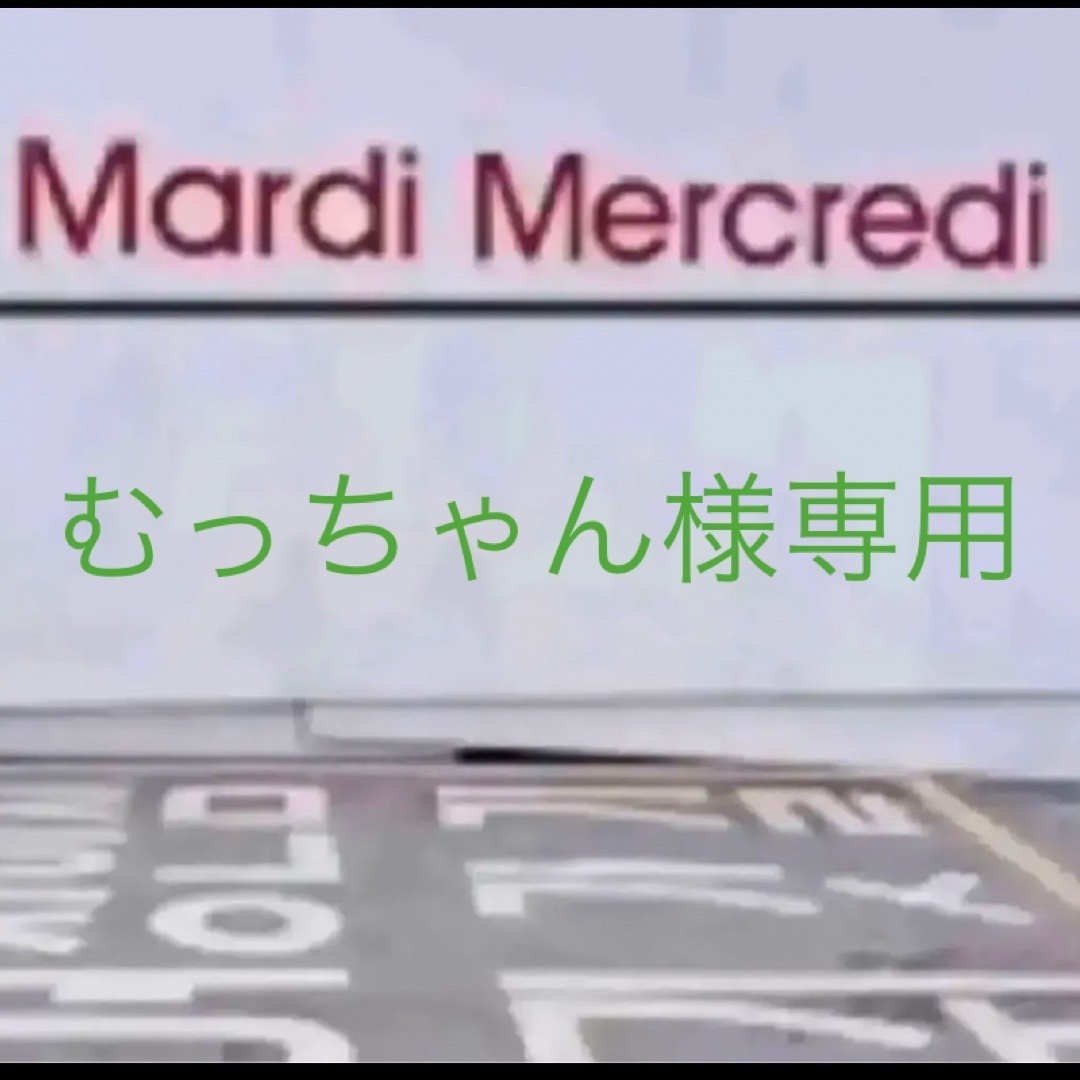 正規品】 Mardi Mercredi マルディメクルディ刺繍スウェット 黒の通販