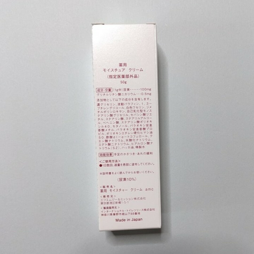AVON(エイボン)のFMG & MISSION 薬用モイスチャクリーム [尿素10%配合]　３本 コスメ/美容のボディケア(ハンドクリーム)の商品写真