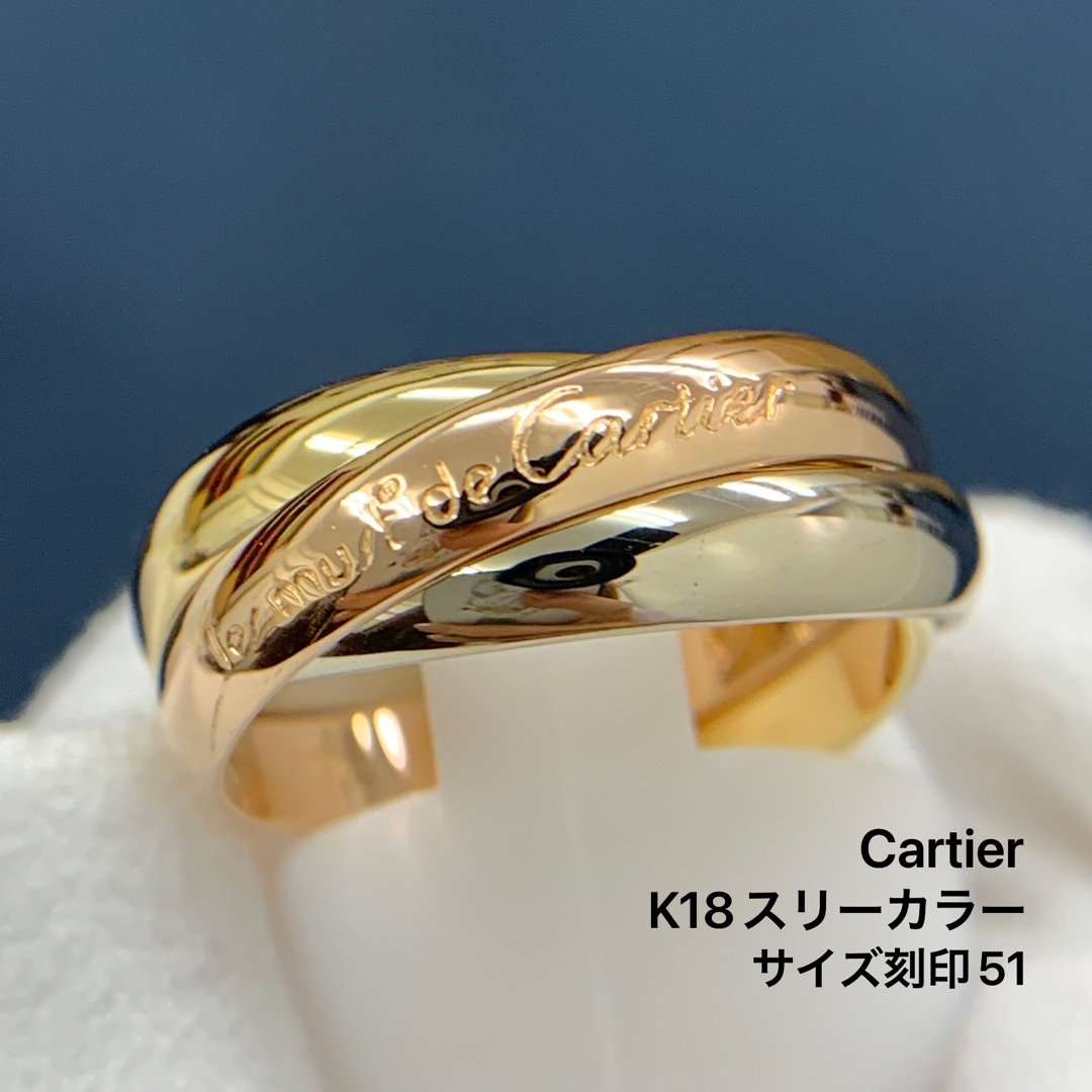 Cartier - カルティエ Cartier 750 スリーカラー トリニティ リング