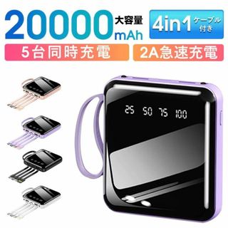 モバイルバッテリー　ホワイト　20000mAh(バッテリー/充電器)