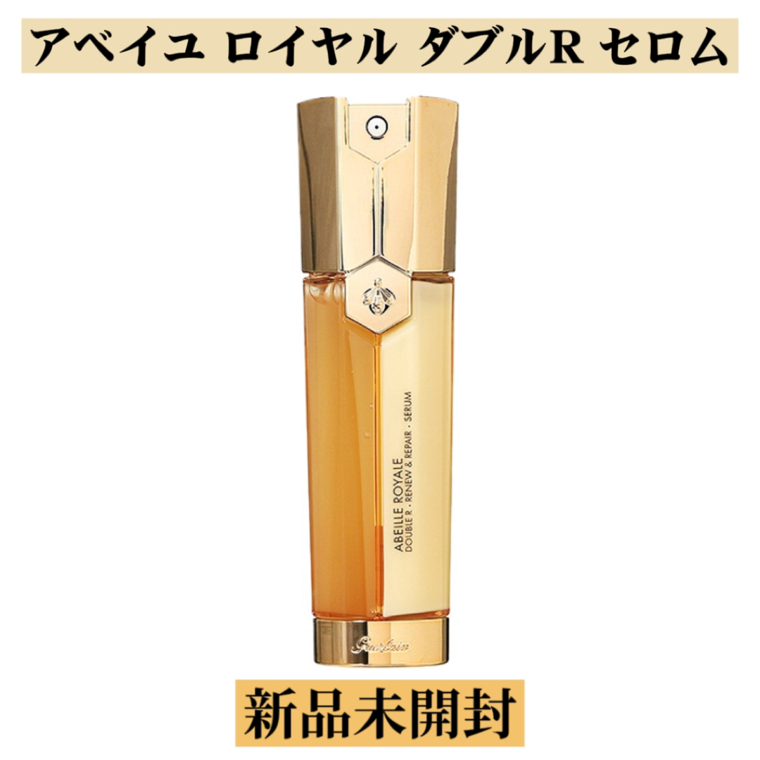 ゲラン　アベイユ ロイヤル　ダブルR セロム　50ml